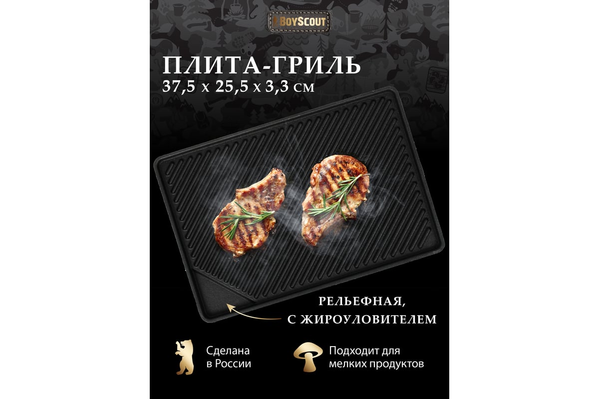 Чугунная рельефная плита-гриль для мангала BOYSCOUT 255х375х33 мм 61547 ...