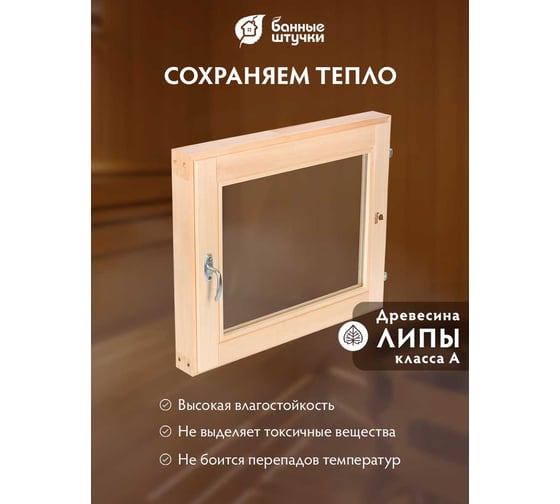 Стеклопакет в парную Банные штучки 0.5х0.6 м с ручкой, затвором, петлями, 03726