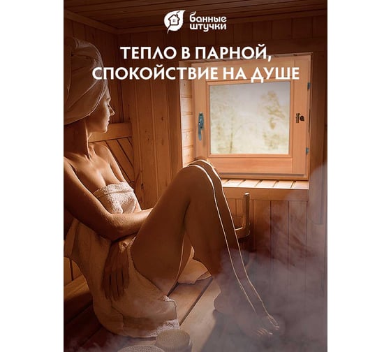 Стеклопакет в парную Банные штучки 0.4х0.4 м,с ручкой, затвором, петлями, 03558