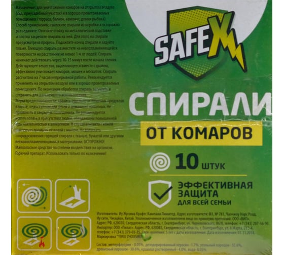 Антимоскитные спирали SAFEX 10 шт. 4026359