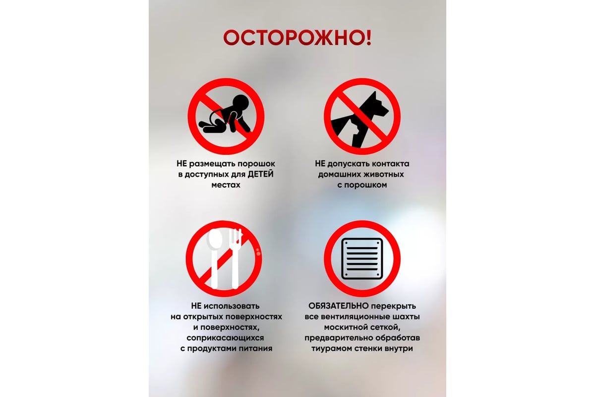 Тиурам от тараканов Сила Суздаля 200 г 4630249442475 - выгодная цена ...