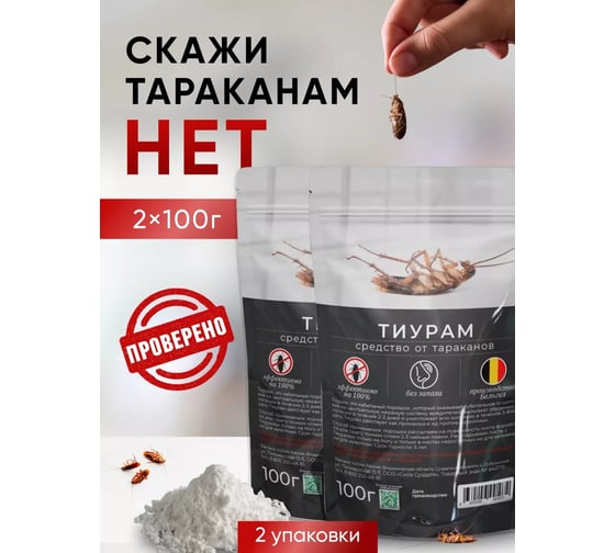 Тиурам от тараканов Сила Суздаля 200 г 4630249442475