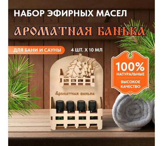 Набор эфирных масел 212Ф «Ароматная банька» УТ-00011750