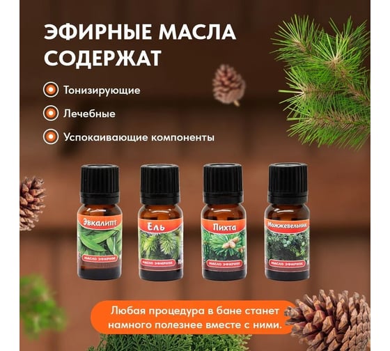 Набор эфирных масел 212Ф «Ароматная банька» УТ-00011750