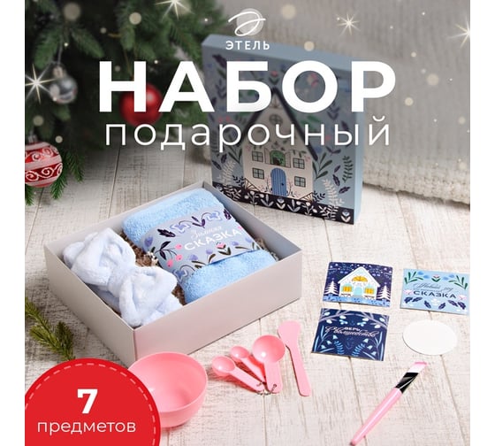 Подарочный набор Этель Зимняя сказка полотенце и аксессуары 10649379 1