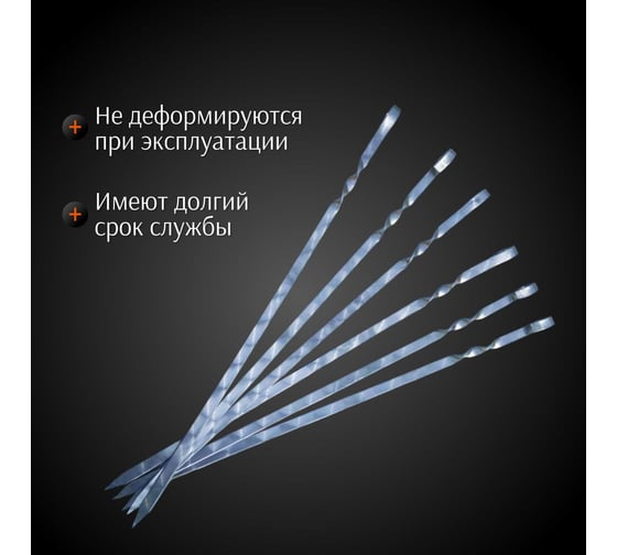 Шампуры из нержавеющей стали Агростройлидер 6 шт САД-18.07.6.М13