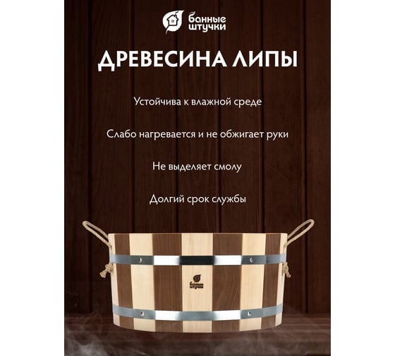 Ушат-шайка Банные Штучки С лёгким паром, 15 л, с пластиковой вставкой, липа, 31147