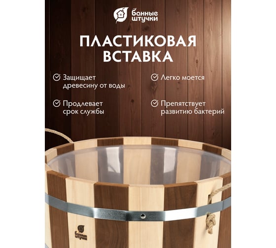 Ушат-шайка Банные Штучки С лёгким паром, 15 л, с пластиковой вставкой, липа, 31147