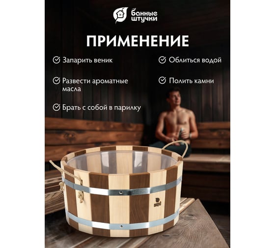 Ушат-шайка Банные Штучки С лёгким паром, 15 л, с пластиковой вставкой, липа, 31147