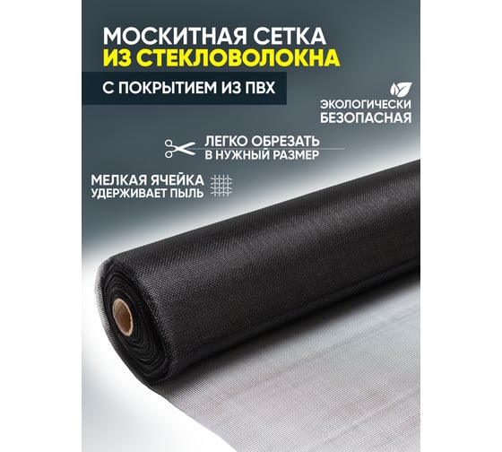 Сетка от насекомых ComeForte Премиум из стекловолокна, 0.9х30 м/17х15, цвет черный, 95 гр/м2 CC002441
