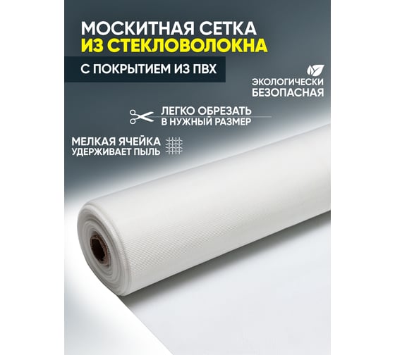 Сетка от насекомых ComeForte Премиум из стекловолокна, 1х30 м/17х15, цвет белый, 95 гр/м2 CC002445