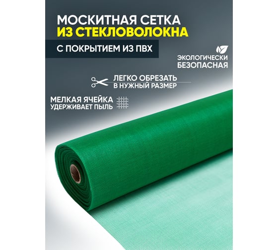 Сетка от насекомых ComeForte Премиум из стекловолокна, 0.9х30 м/17х15, цвет зеленый, 95 гр/м2 CC002040
