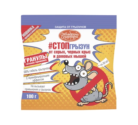 Гранулированная приманка от грызунов Октябрина Апрелевна Стоп грызун, пакет 100 гр РУ-СГАГ-П100-50-1
