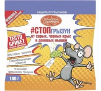 Средство от серых, черных крыс и домовых мышей Октябрина Апрелевна Стоп грызун, 100 гр РУ-СГАТБ-П100-50-1