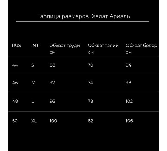 Женский халат Sofi De Marko Ариэль №1 M Хал-Ар-1M