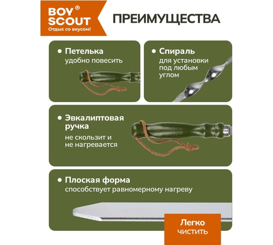 Шампур с деревянной ручкой BOYSCOUT 650х12х2.5 мм 61535