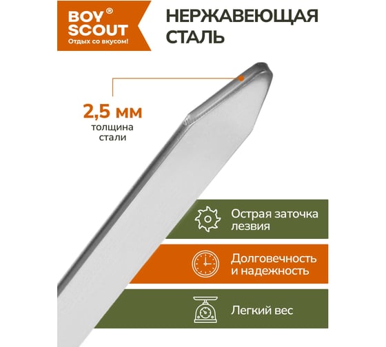 Шампур с деревянной ручкой BOYSCOUT 650х12х2.5 мм 61535