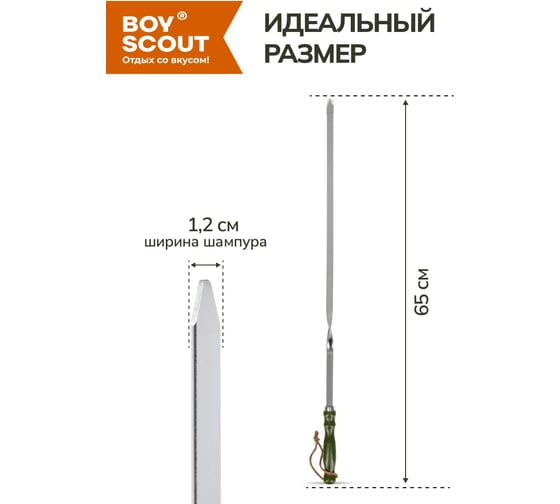 Шампур с деревянной ручкой BOYSCOUT 650х12х2.5 мм 61535
