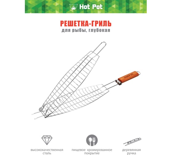 Решетка-гриль для рыбы Hot Pot  60(+4)х36х12х4 см 61340