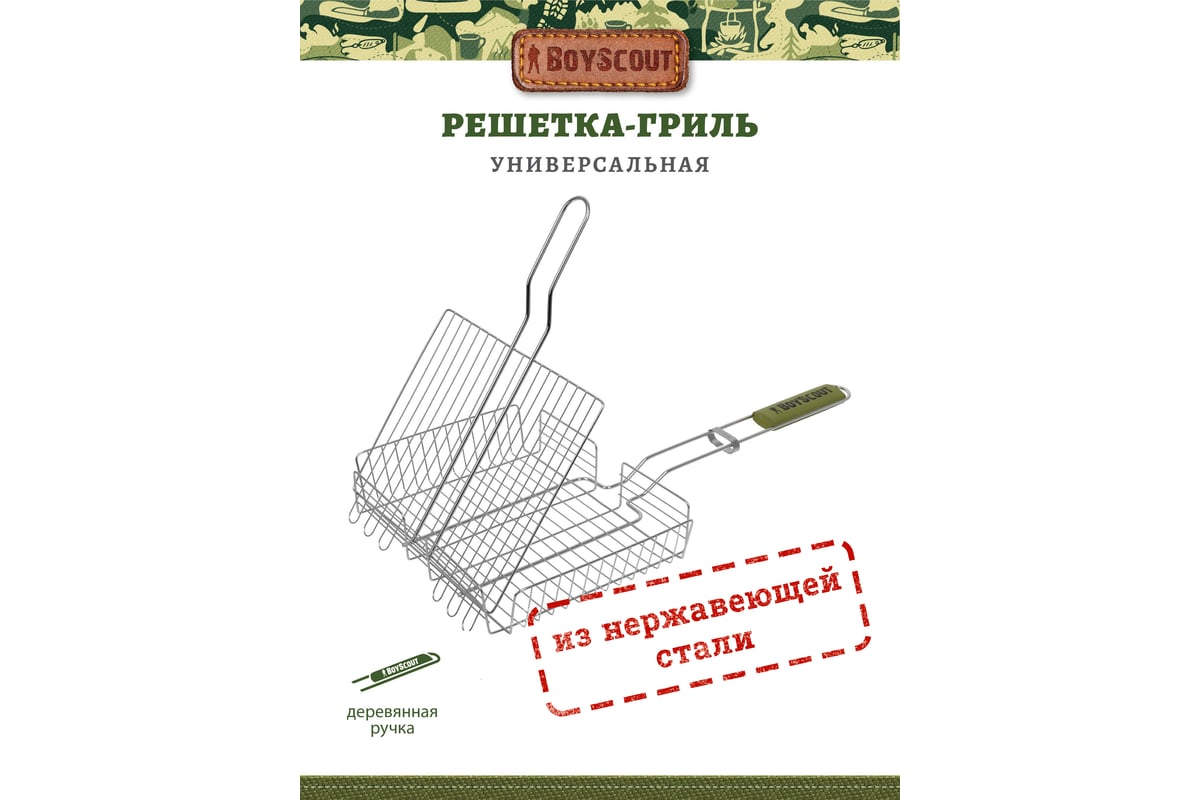 Универсальная решетка-гриль BOYSCOUT нержавеющая сталь, 58+5x30x25x5.5 см,  61348