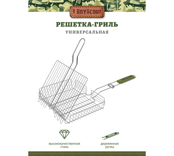 Универсальная решетка-гриль BOYSCOUT нержавеющая сталь, 58+5x30x25x5.5 см, 61348