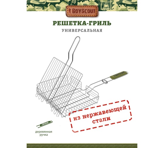 Универсальная решетка-гриль BOYSCOUT нержавеющая сталь, 58+5x30x25x5.5 см, 61348
