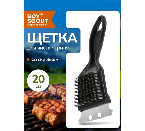 Щетка-скребок для чистки гриля BOYSCOUT 20 см, 61517