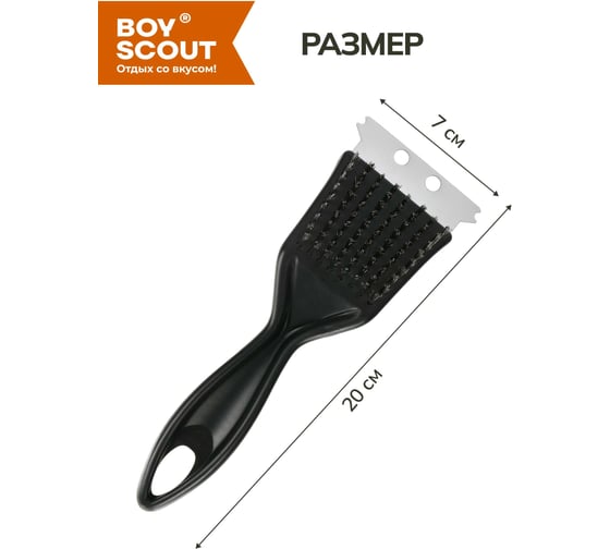 Щетка-скребок для чистки гриля BOYSCOUT 20 см, 61517