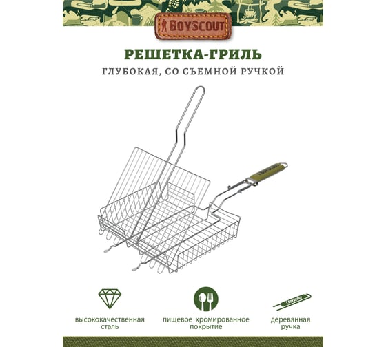 Универсальная решетка-гриль со съемной ручкой BOYSCOUT 61532