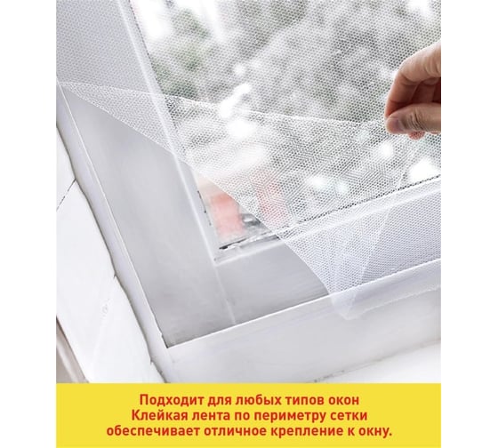 Москитная сетка UNIBOB 1.5х1.5 м Белая 215035