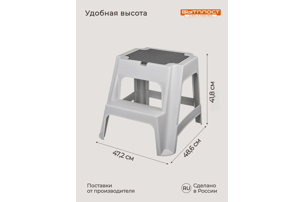 Табурет со ступенькой Бытпласт Volf 472х486х418 мм, светло-серый 431260730  - выгодная цена, отзывы, характеристики, фото - купить в Москве и РФ