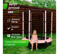 Батут UNIXFIT UNIX Line 4.6 ft Kids Pink (140 cm) + BP TR46PIN