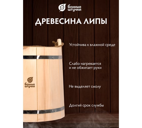 Ведро Банные штучки С лёгким паром, липа, 18 л 31199