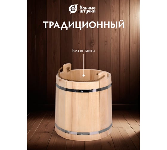 Ведро Банные штучки С лёгким паром, липа, 18 л 31199