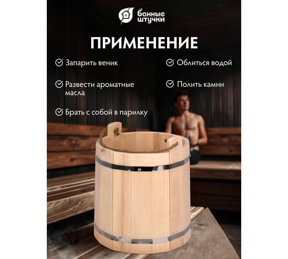 Ведро Банные штучки С лёгким паром, липа, 18 л 31199