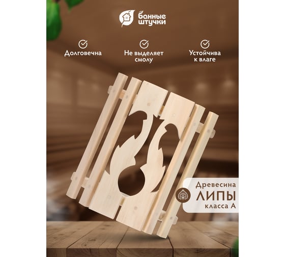 Абажур для светильника Банные Штучки липа, 30х10х36 см 31184