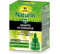 Жидкость от комаров Gardex Naturin без запаха, 30 ночей 32937