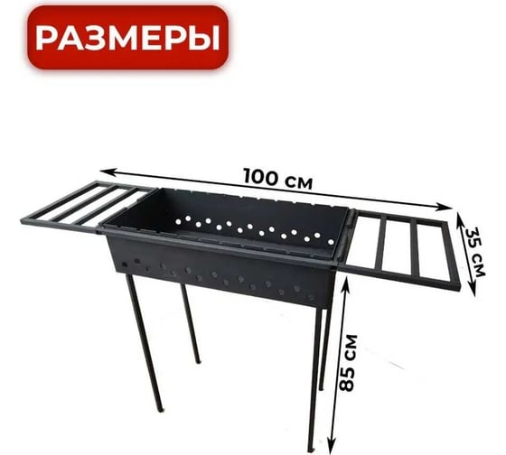 Разборный мангал Станкоинструмент и оснастка МС-09 4811381004749