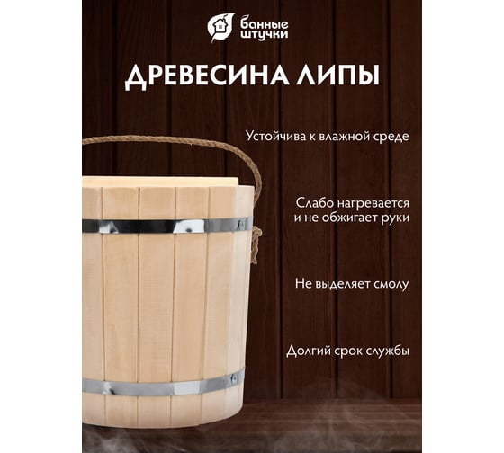 Ведро Банные Штучки 9 л 31202
