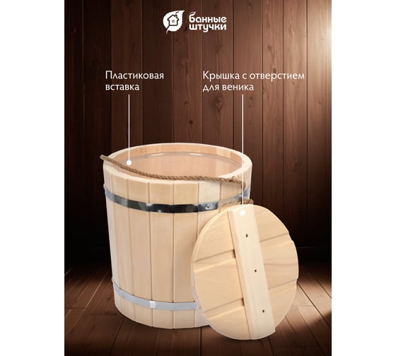 Ведро Банные Штучки 9 л 31202