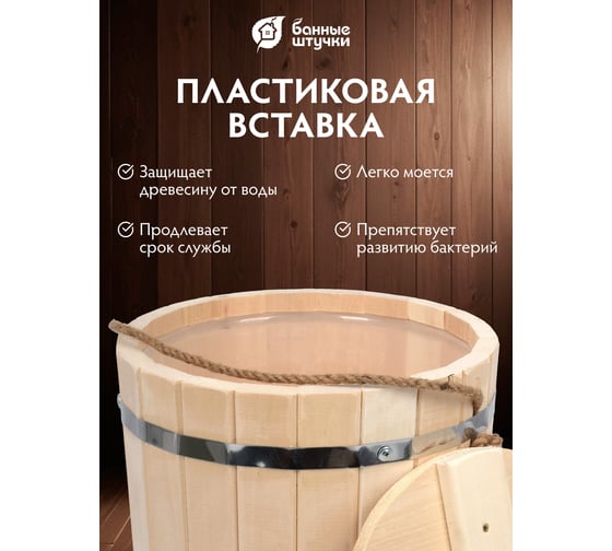 Ведро Банные Штучки 9 л 31202