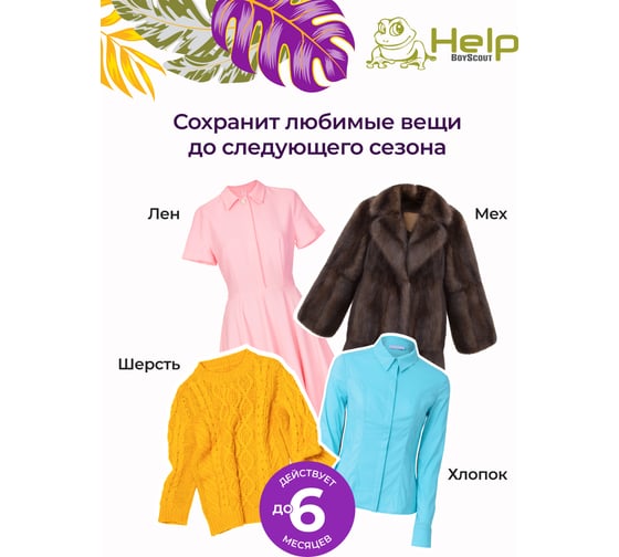 Набор HELP Народный метод 80322