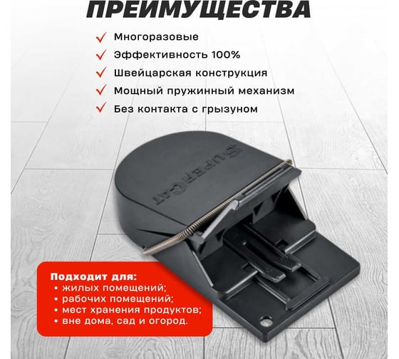 Мышеловка SuperCat Mouse Trap, без приманки, 20 шт. MouseTrap(20)