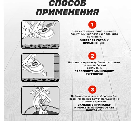 Мышеловка SuperCat Mouse Trap, без приманки, 20 шт. MouseTrap(20)
