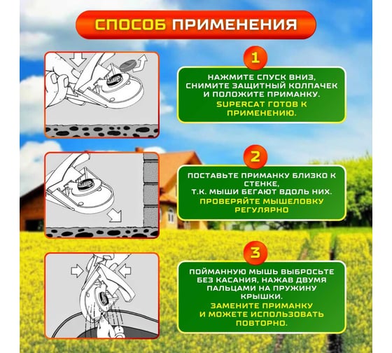 Мышеловка SuperCat Mouse Trap, без приманки, 20 шт. MouseTrap(20)
