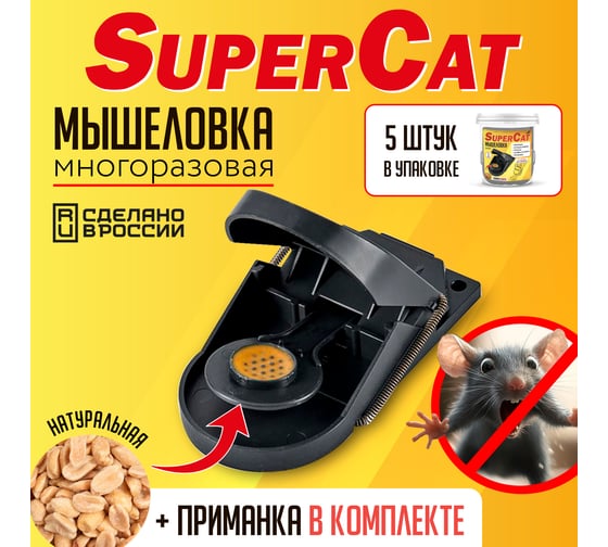 Ведерко с пластиковыми мышеловками с приманкой SuperCat в комплекте 5 шт. Bucket-MouseTrap-Peanut(5)
