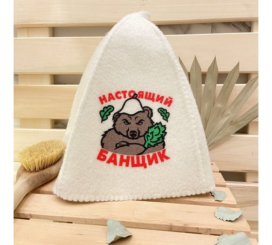 Банная шапка Банные секреты Классическая с вышивкой 0812