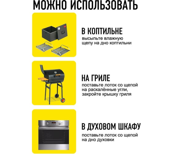 Щепа FORESTER, mix, в алюминиевом лотке, для копчения в коптильне, на гриле, в духовке 24 BC-505