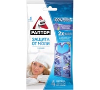 Секция от моли с запахом лаванды РАПТОР, картонная подвеска, 2 шт., NEW 2019, 25/100 ST1012