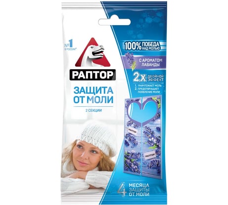 Секция от моли с запахом лаванды РАПТОР, картонная подвеска, 2 шт., NEW 2019, 25/100 ST1012